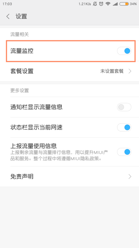 小米流量提醒怎么关闭（小米流量使用提醒怎么关掉）