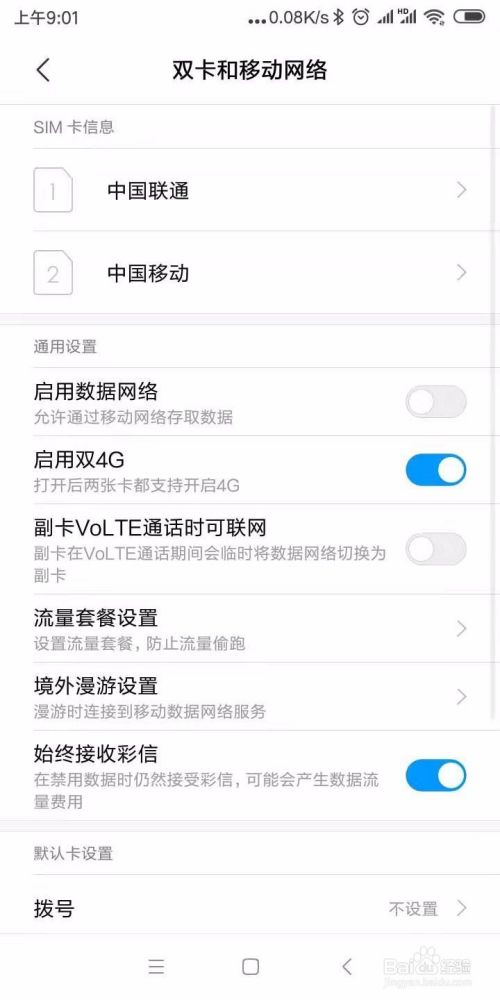 两个电话卡的流量怎么切换（两个电话卡的流量怎么切换上网）