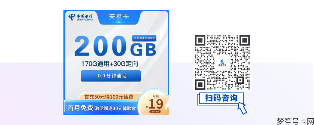 上海电信19元无限流量卡套餐（上海电信星卡19元200g免流范围）