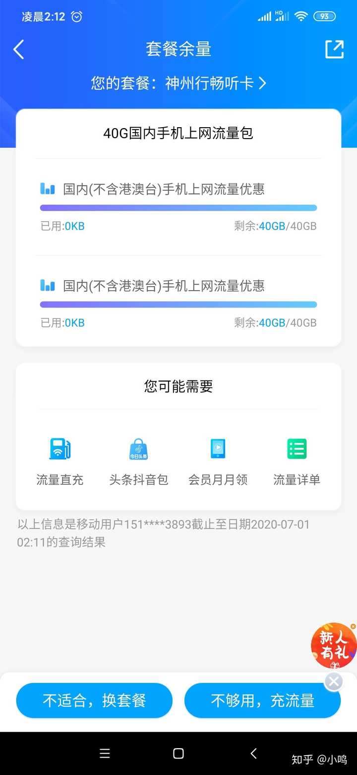 移动卡怎么摇免费流量（移动卡怎么弄免费流量）