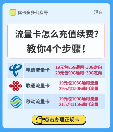 怎样给流量卡充流量（怎样给流量卡充值）