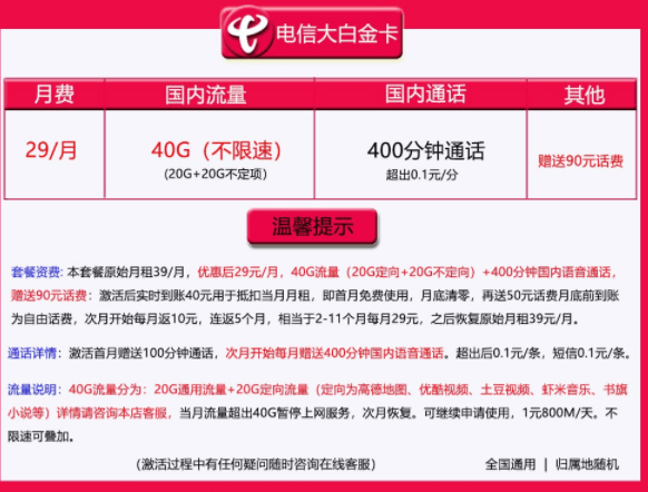 552g流量电信卡免费申请（中国电信552g免费流量卡）