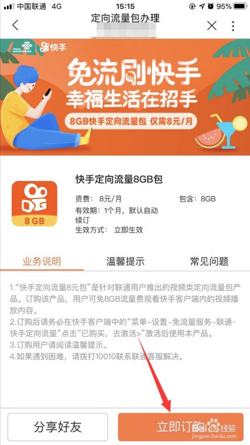 快手怎样激活专属流量卡(快手领取的流量卡如何激活) 快手怎样激活专属流量卡(快手领取的流量卡如何激活)