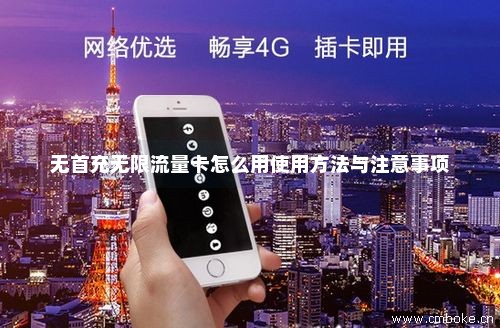 流量卡不首充能不能用(流量卡不首充能不能用) 流量卡不首充能不能用(流量卡不首充能不能用)