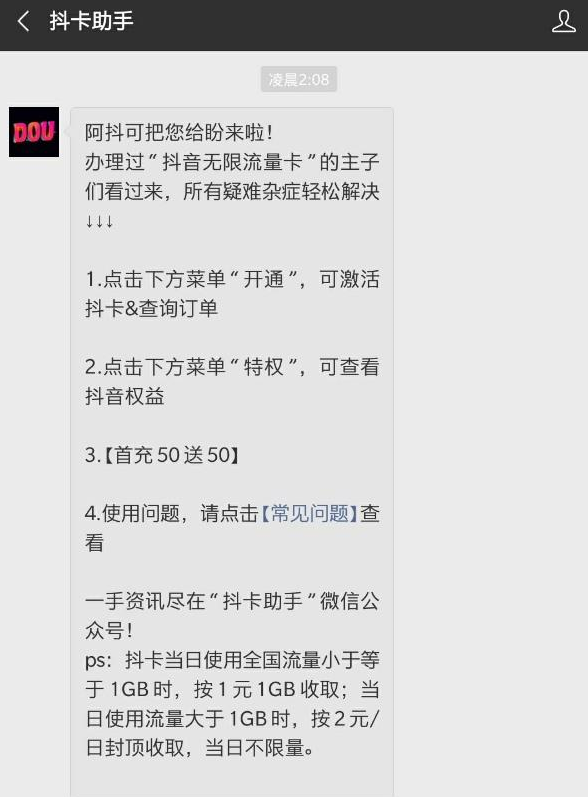 抖音流量卡骗人（抖音上的流量卡是真的吗?）