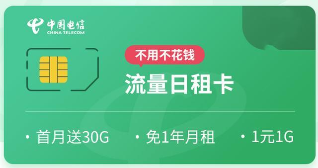 电信一个月90g流量卡（电信一个月90g流量卡能用吗）