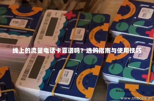固话卡可以办理流量吗（固话可以开通网络吗）