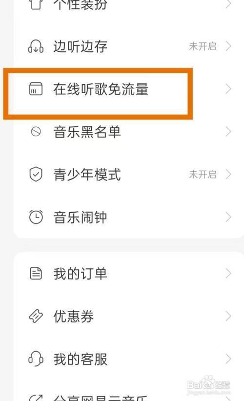 听歌流量怎么办卡免费（听歌曲费不费流量）