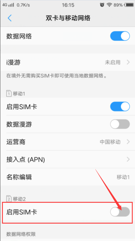 手机怎么禁用一张卡（怎么在手机禁用sim卡）