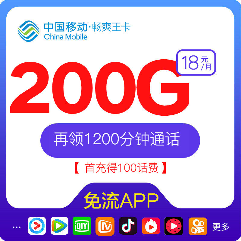 移动天神卡流量卡（天神卡领1g流量）