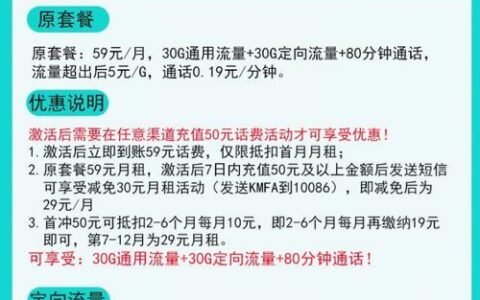 深圳移动卡流量套餐一览表（深圳移动卡有哪些套餐）