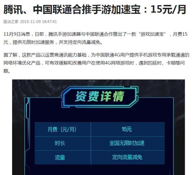 腾讯畅玩流量包有什么用（联通畅玩流量包腾讯9元怎么取消）