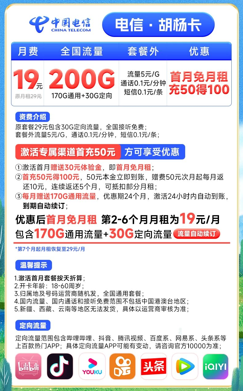 电信19元流量卡花卡（电信花卡19元200g流量卡介绍）