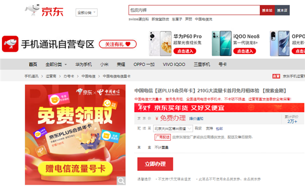 京东流量卡测试（京东卖的流量卡有保障吗）