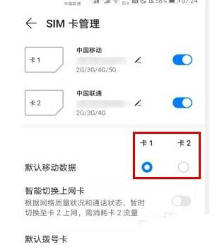 华为设置如何改成流量卡（华为手机如何改流量卡）