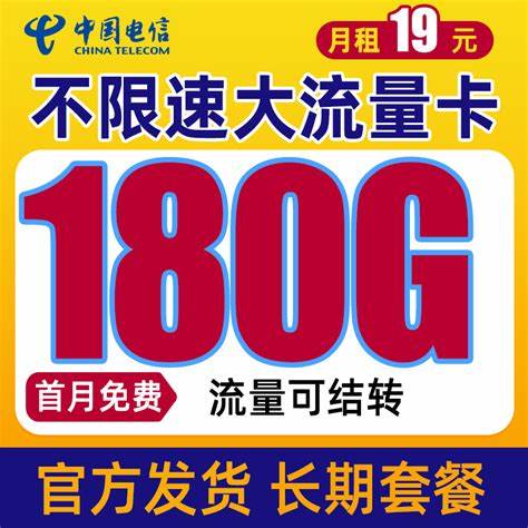 移动流量卡全国无限流量19元选号（移动流量卡全国无限流量19元选号码）