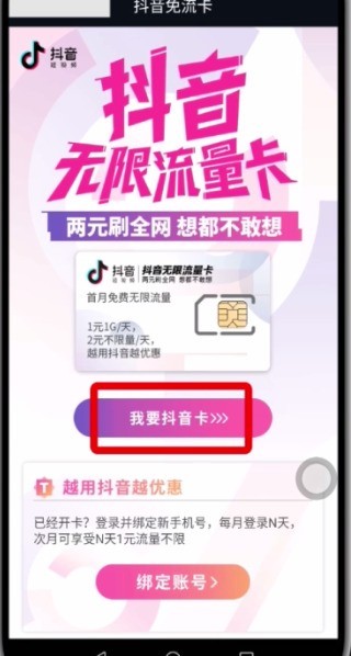 抖音免流卡怎么买不了流量（抖音免流卡为什么不免流）