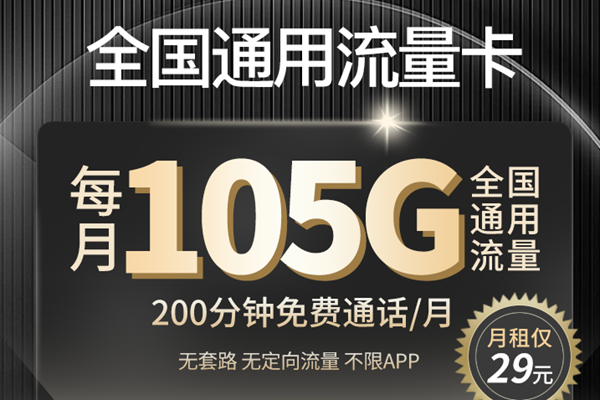 联通29元100g流量卡（中国联通29元100g流量卡）