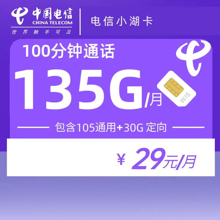 流量卡电信哪款最好免费（2020年最划算的流量卡电信）