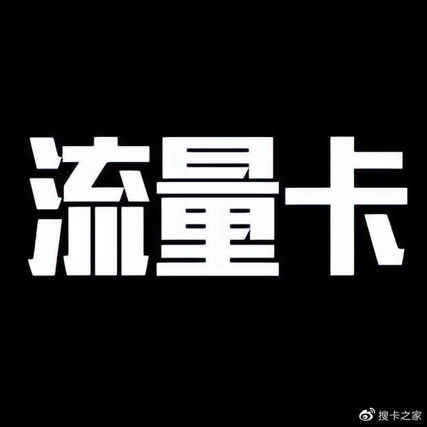 流量卡跑路啥意思（流量卡偷跑流量怎么办）