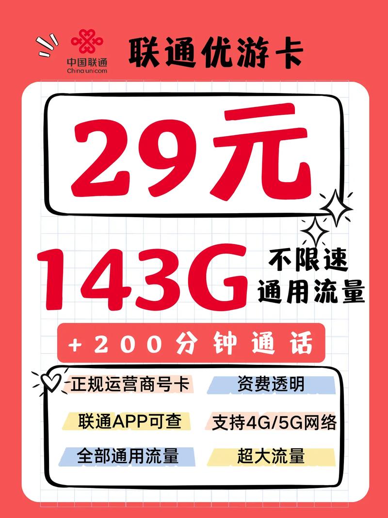 最新联通流量免费卡（最新联通流量免费卡怎么激活）