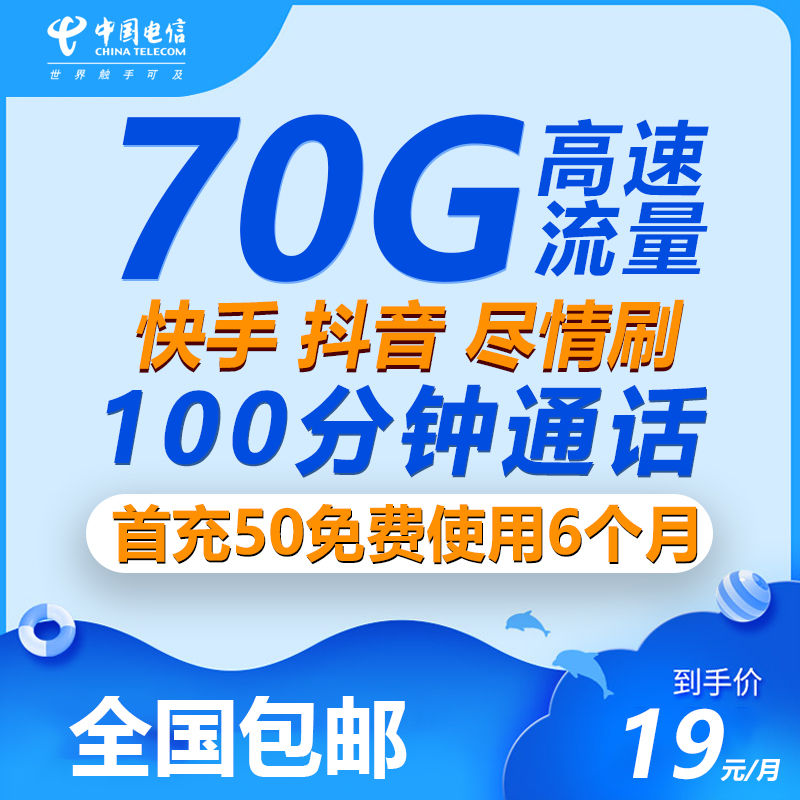 电信大流量卡9999（电信大流量卡19元套餐）