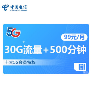 流量卡10元200g电信通用流量（电信流量卡100g29元）