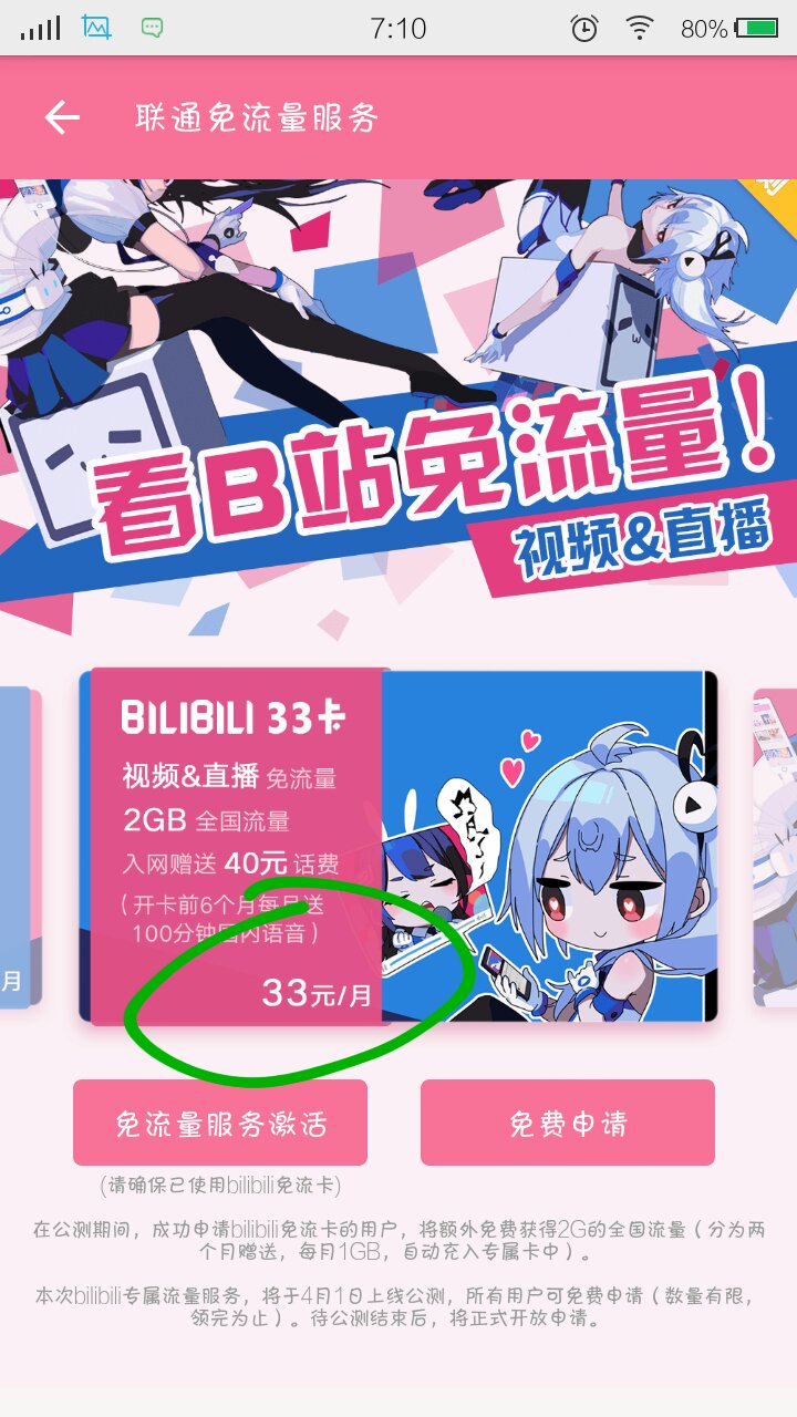 bilibili卡流量转结（b站卡流量）