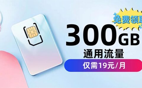 移动电话卡19元360g流量真的假的（移动电话卡19元360g流量真的假的啊）