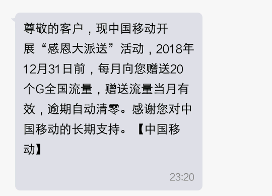 中国移动每月送多少流量（2021中国移动送流量）