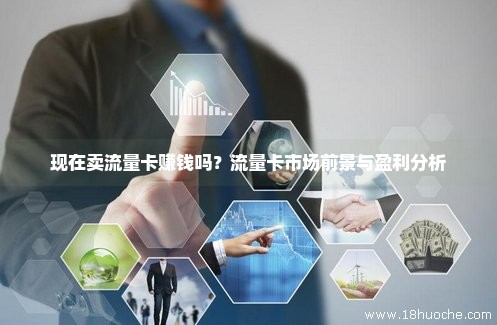 工地卖流量卡套路(卖流量卡赚钱) 工地卖流量卡套路(卖流量卡赚钱)