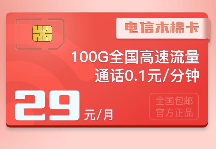 流量卡19元100g免费选号（手机流量卡19元的那个）