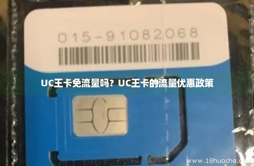 uc用什么流量卡（uc用什么流量卡比较好）