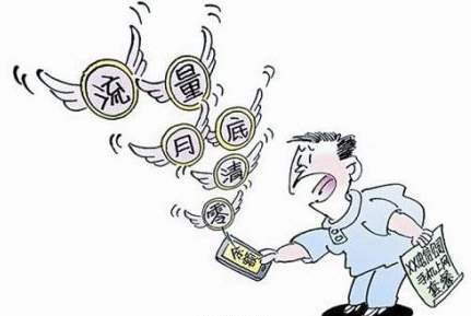 电信流量疯狂撒（电信流量乱）