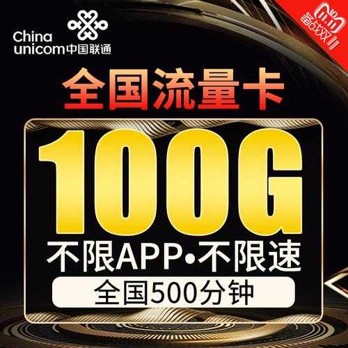 100g免费流量卡（100元流量卡）