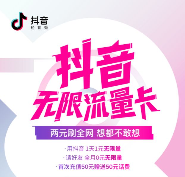 抖音直播用什么流量卡（抖音直播用什么流量卡划算）