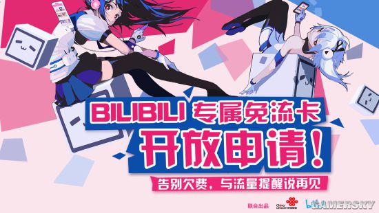 b站流量卡0元免费领(b站 免流量卡) b站流量卡0元免费领(b站 免流量卡)