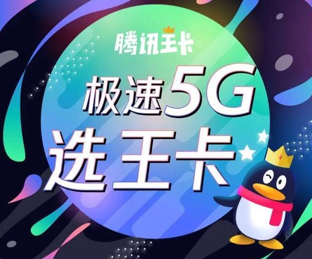 腾讯大王卡提升流量（腾讯大王卡怎么提升网速）
