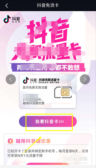 抖音免费用哪家流量卡（抖音免费用哪家流量卡比较好）