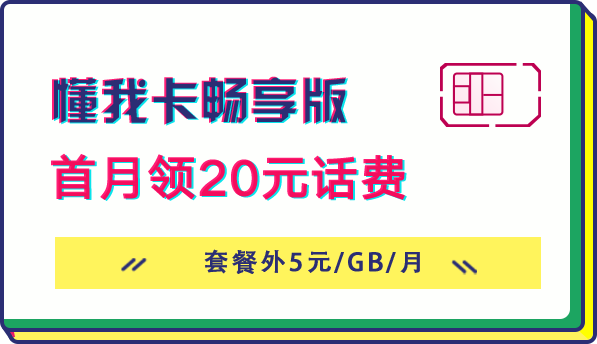 如何办理流量卡免费领话费（怎么领取流量卡）