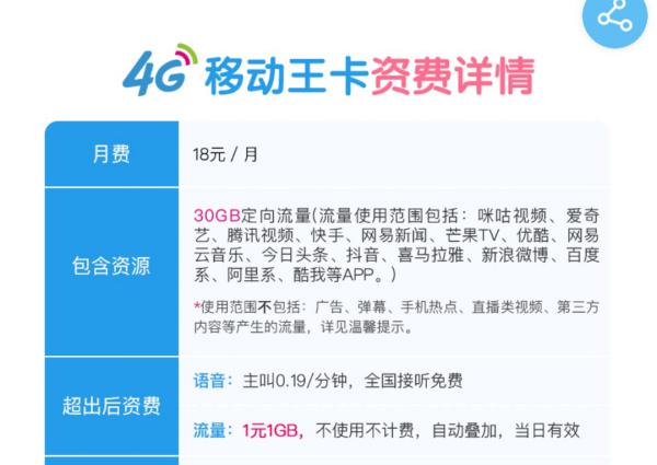 移动卡定向流量时间（移动定向流量用完了怎么收费）