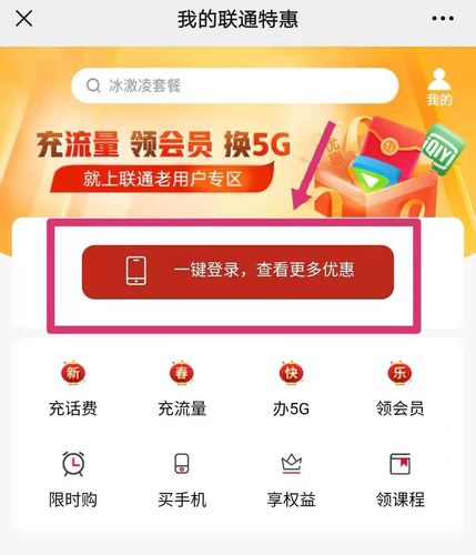 联通如何获得免费流量（联通如何得到免费流量）