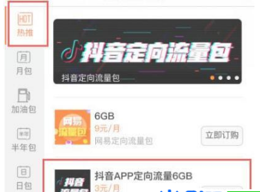 抖音流量包怎么开通（抖音流量包开通了为什么不能用）