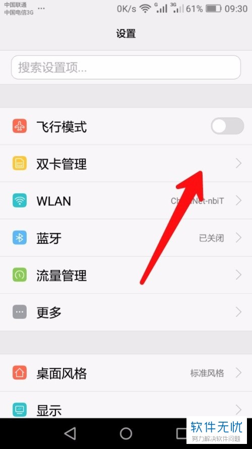 双卡槽设置流量（双卡槽设置流量卡怎么用）