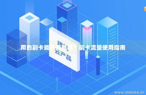 流量卡升级有什么用呢（流量卡升级有什么用呢）