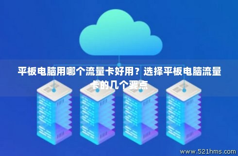 晋江电脑流量卡(晋江电脑流量卡在哪里买) 晋江电脑流量卡(晋江电脑流量卡在哪里买)