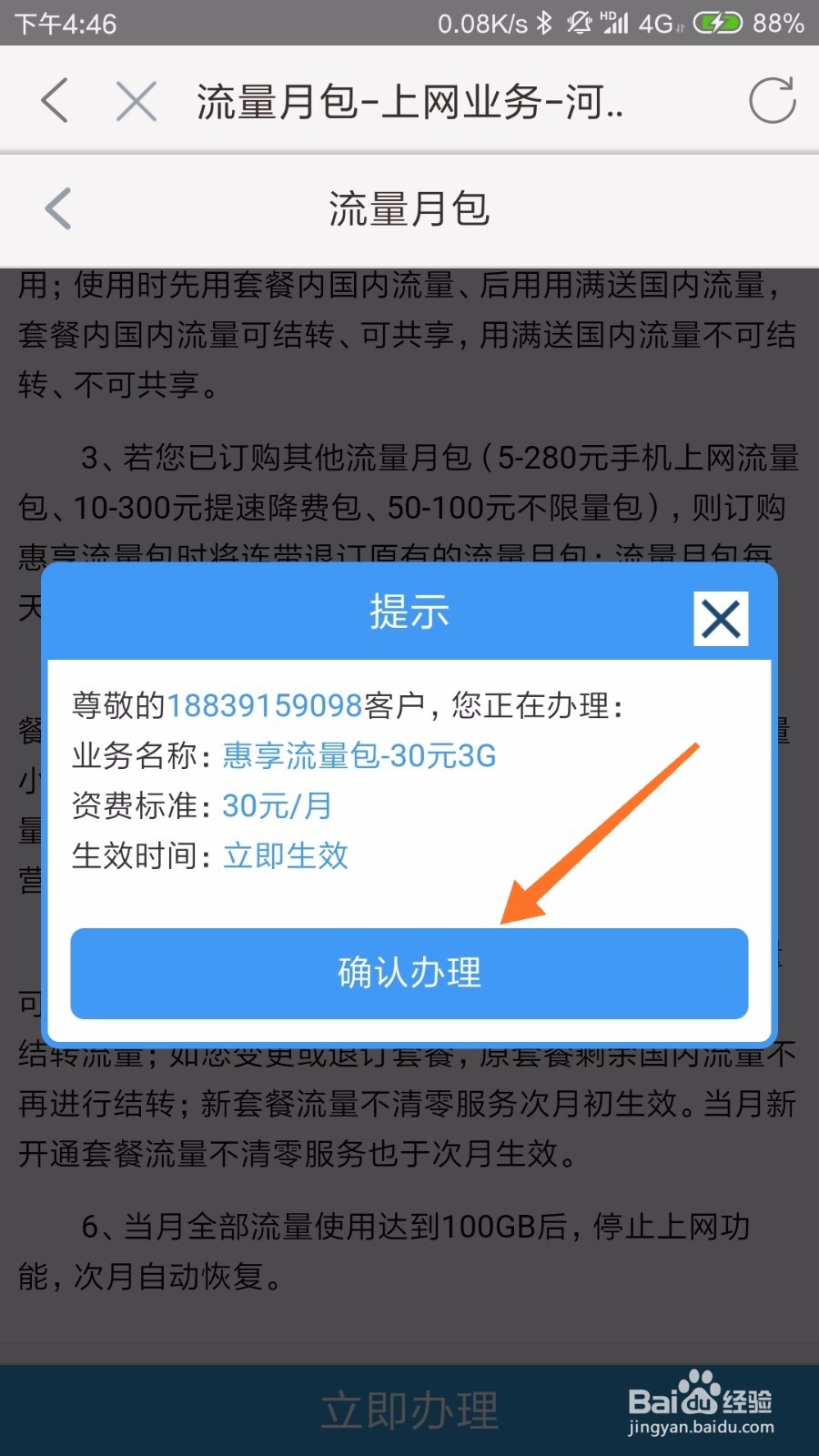 包月流量卡怎么激活（纯流量包月卡）