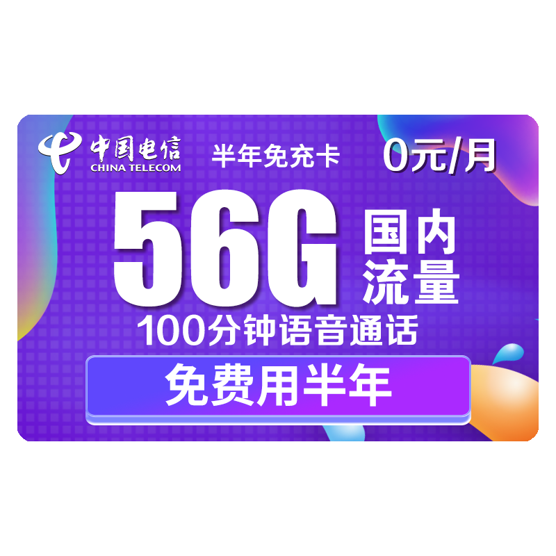 华为5g电信100g流量卡免费领（华为送100元流量券）