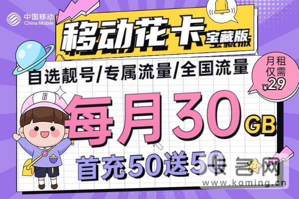 移动花卡定向流量永久的吗（移动花卡定向流量永久的吗安全吗）