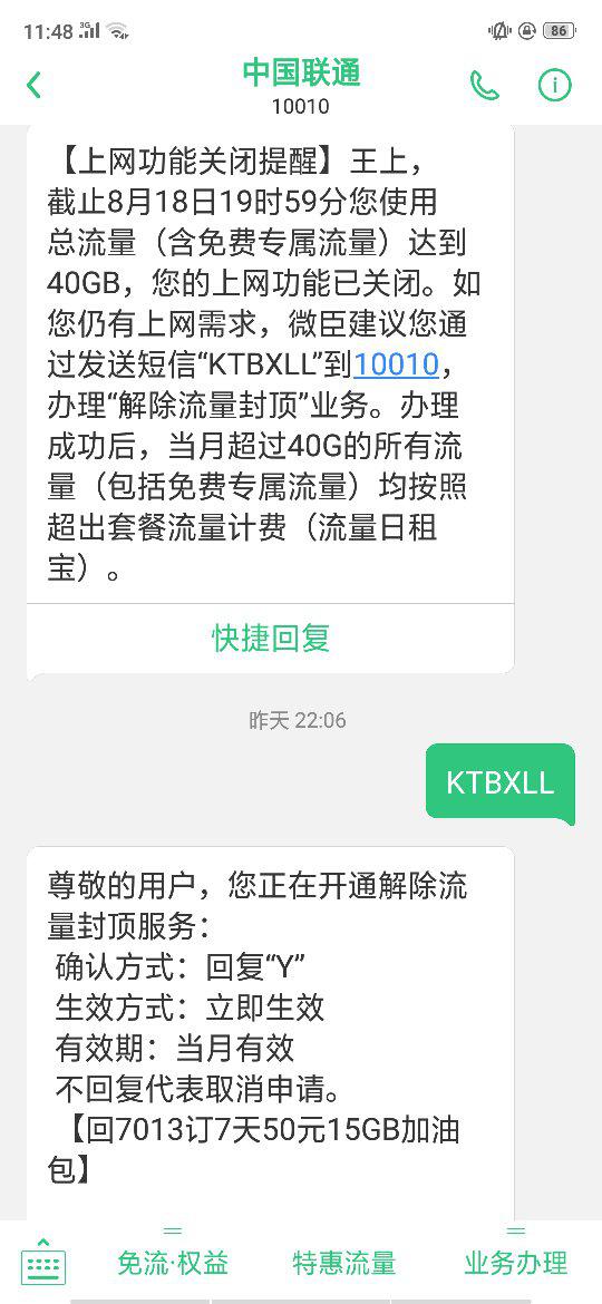 2233卡流量限制（2233卡流量封顶解除后怎么收费）